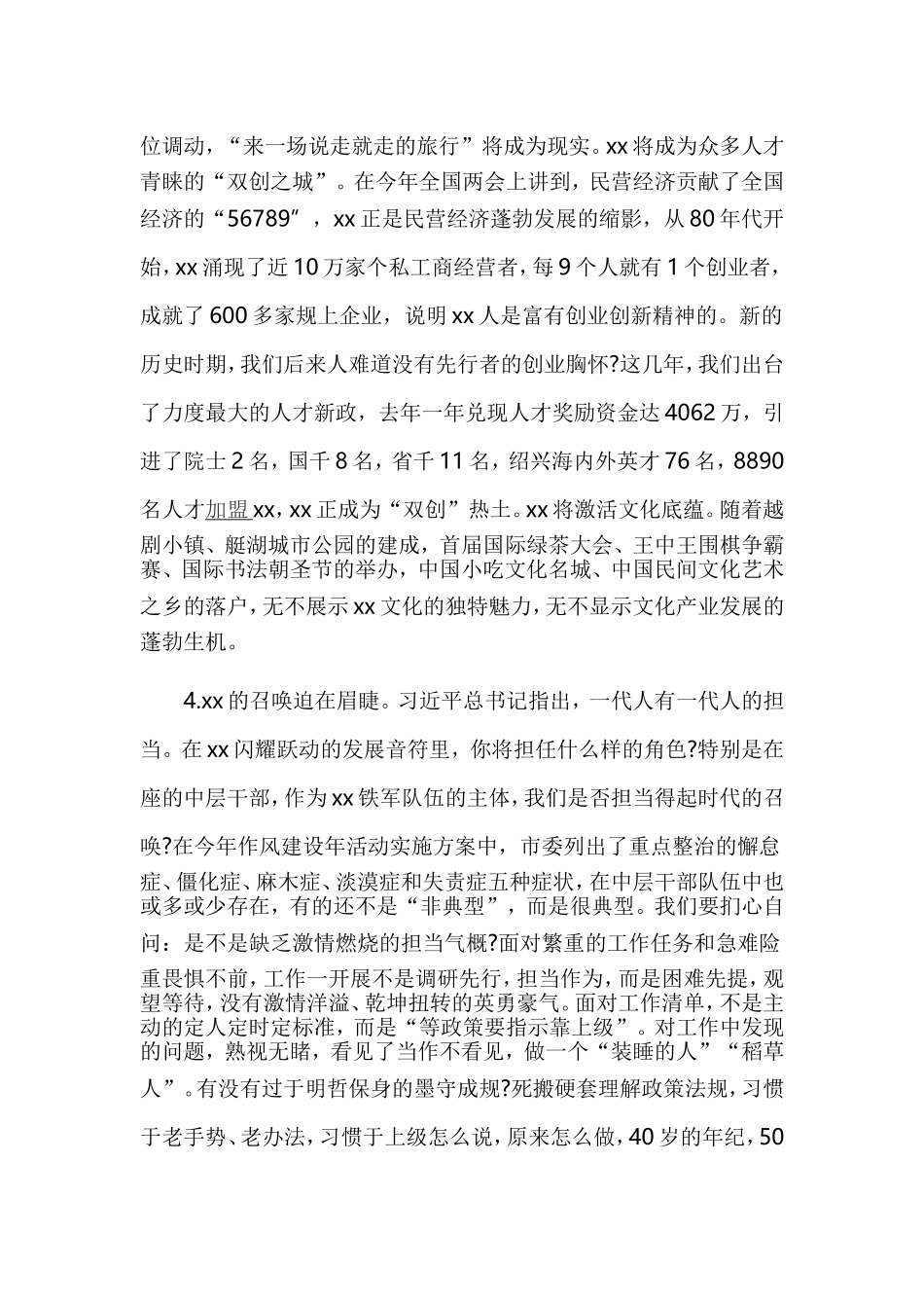 在中层干部作风提升班上的讲话.doc_第3页
