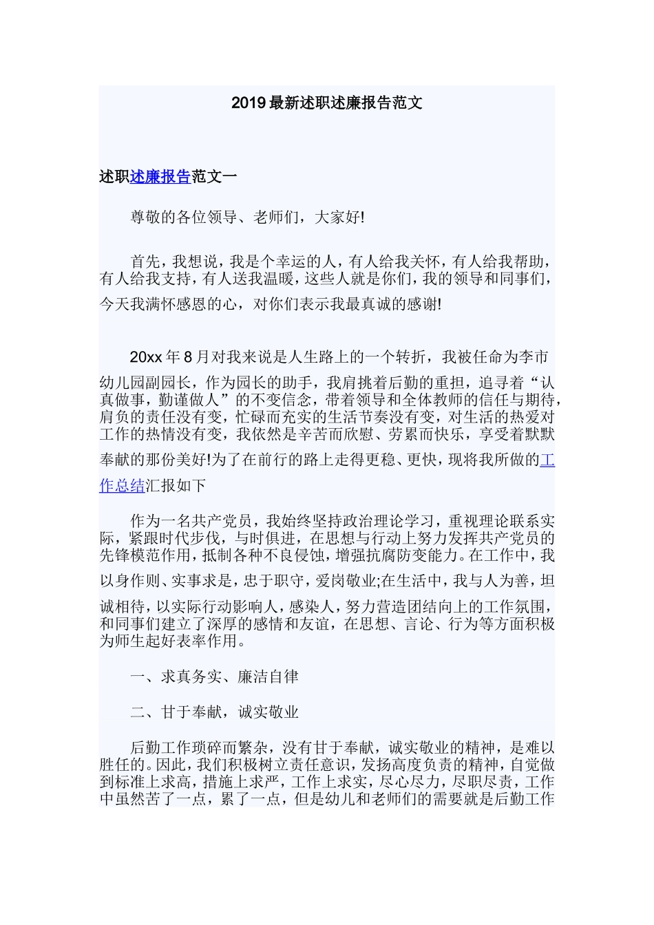 2019最新述职述廉报告范文.doc_第1页