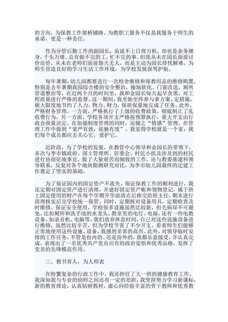2019最新述职述廉报告范文.doc_第2页