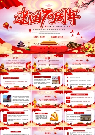 2019年建国70周年主题班会课件[精PPT].pptx