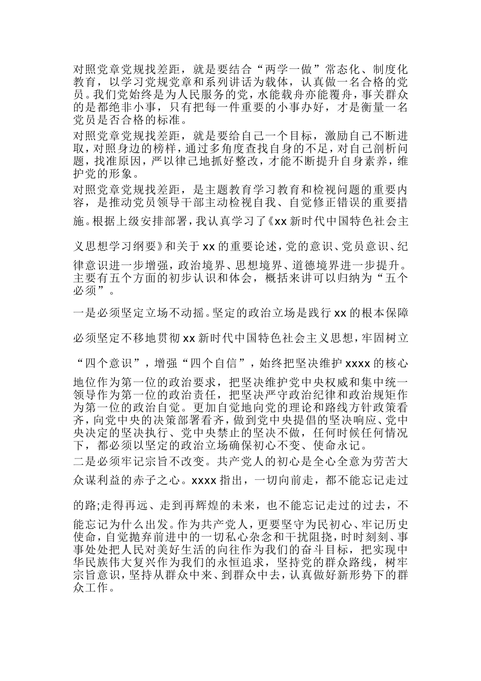 对照党员标准找差距2000字.doc_第2页