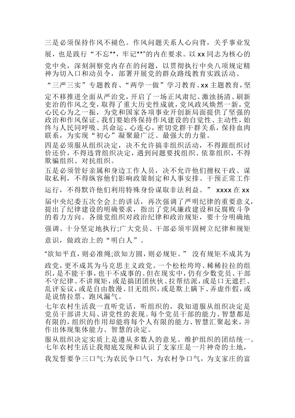 对照党员标准找差距2000字.doc_第3页