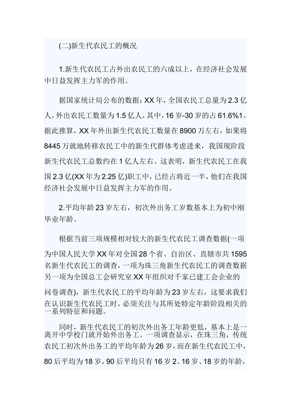 2019年新生代农民工调查报告.doc_第2页