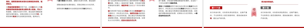 2019年红色大气中国共产党问责条例3党政党建党课PPT模板.pptx