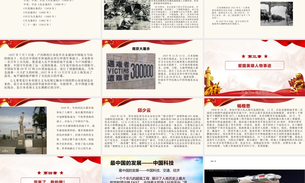 2019年建国70周年主题班会（1949-2019牢记历史祖国生日）.pptx