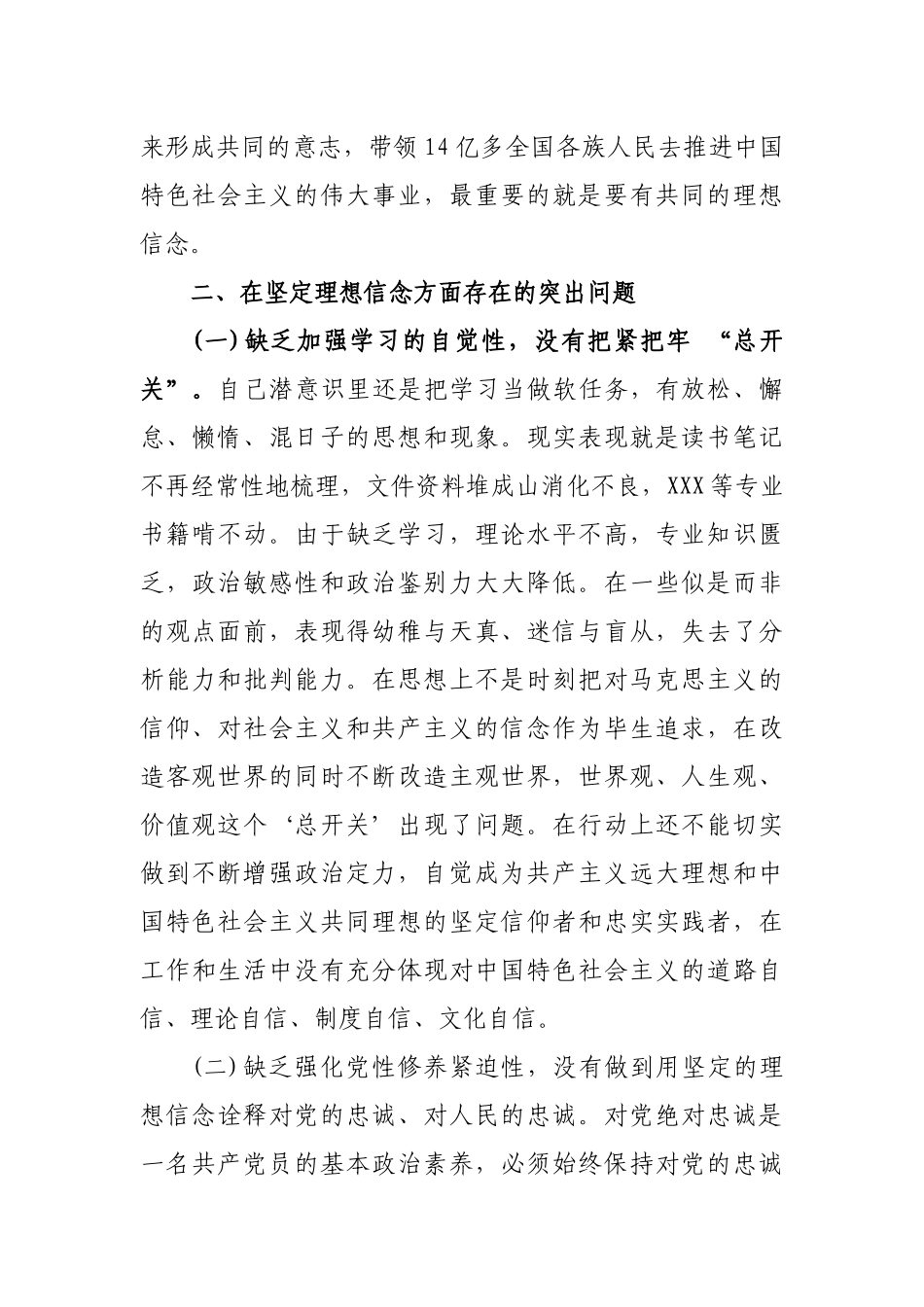 2篇2019年守初心担使命找差距抓落实心得体会研讨交流发言发言材料.docx_第3页