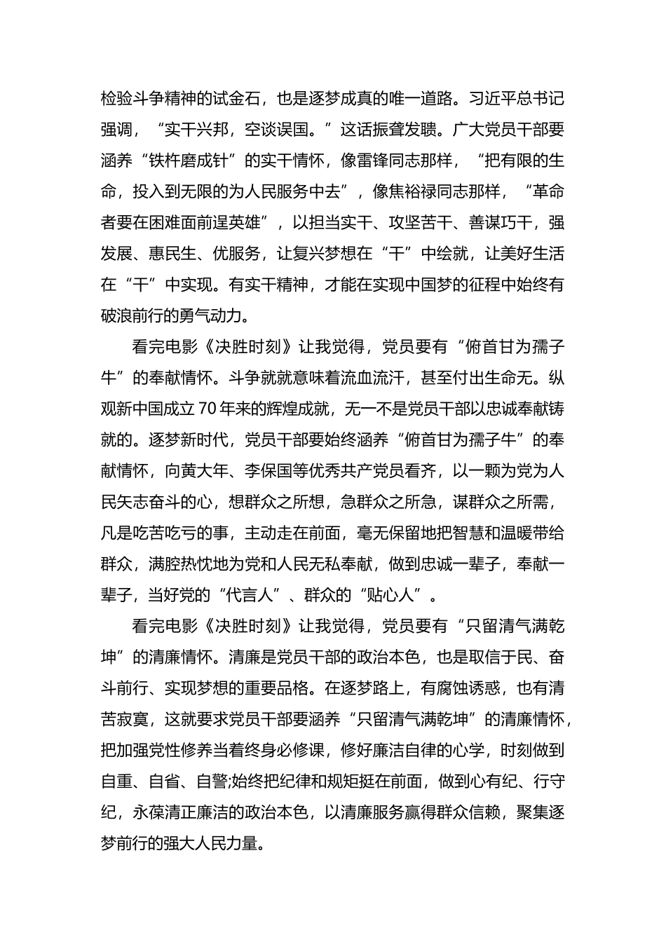 电影《决胜时刻》观后感10篇精选_观《决胜时刻》有感.docx_第3页