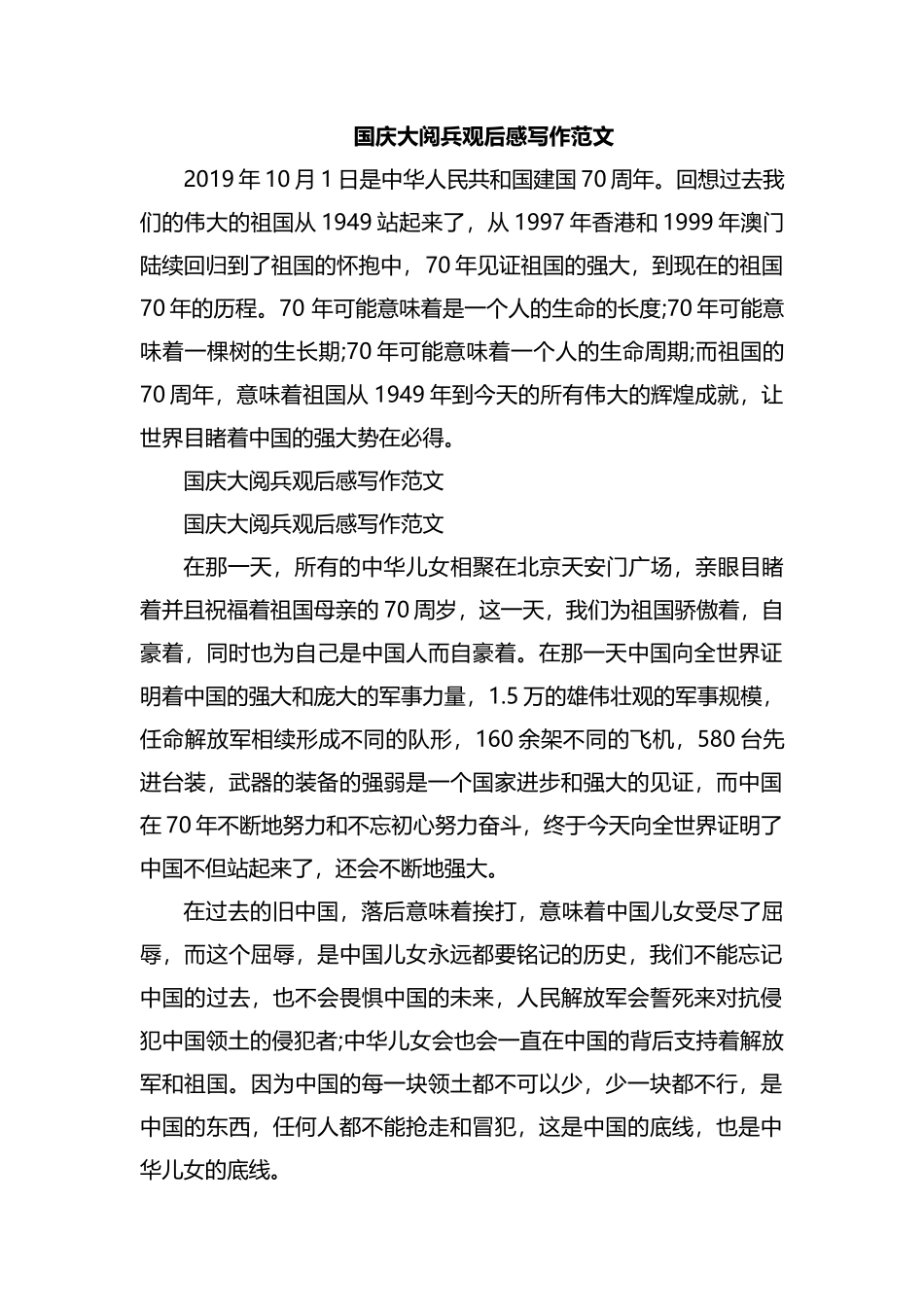 国庆大阅兵观后感写作范文.docx_第1页
