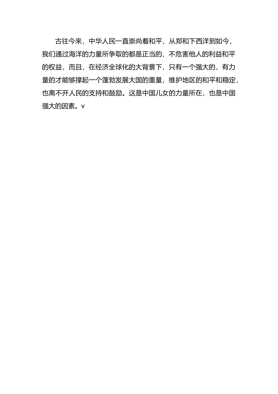 国庆大阅兵观后感写作范文.docx_第2页