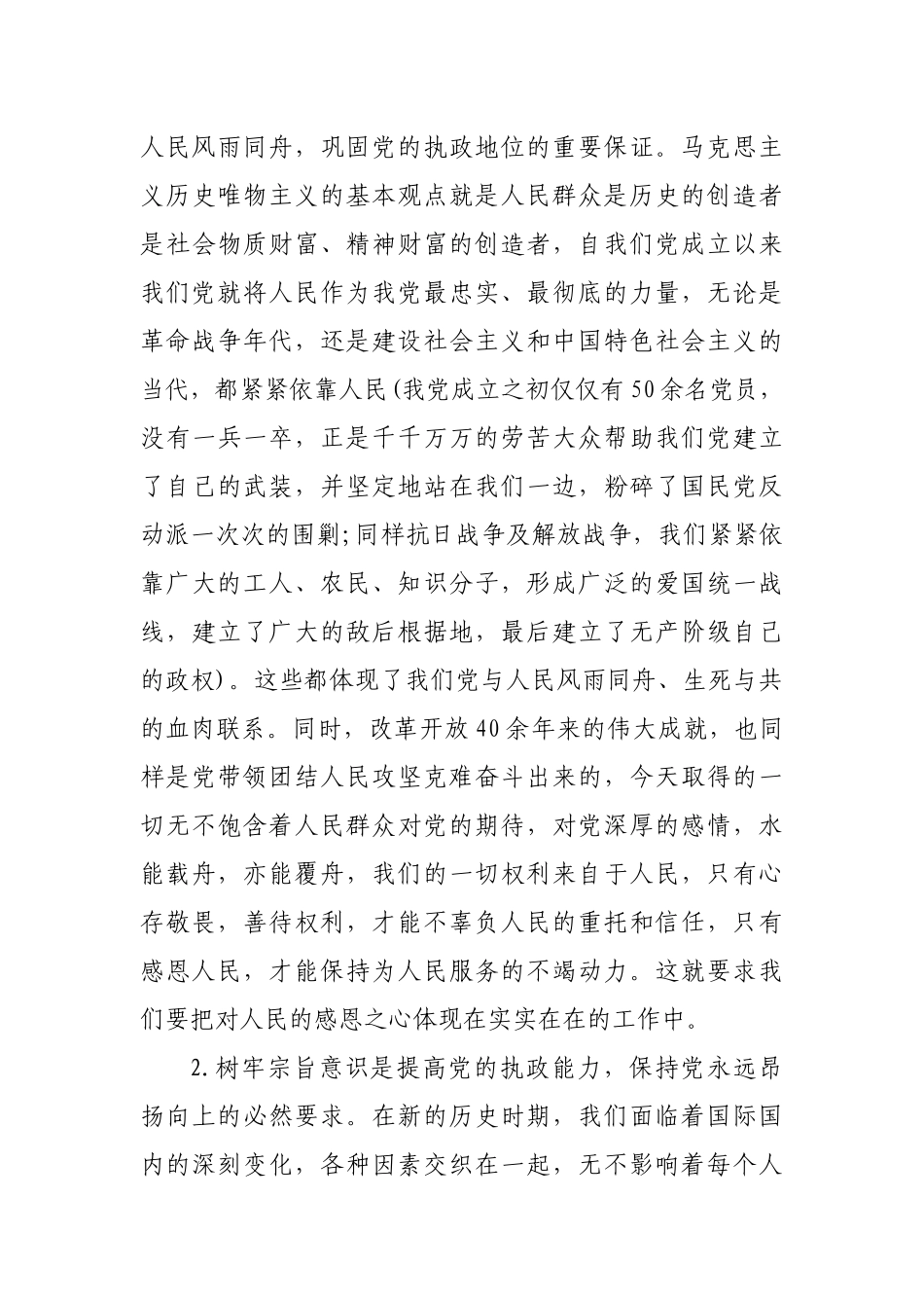 2篇2019年守初心担使命找差距抓落实心得体会研讨交流发言.docx_第2页