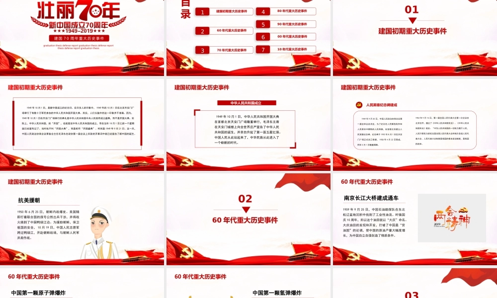 2019年建国70周年重大历史事件汇总课件.pptx