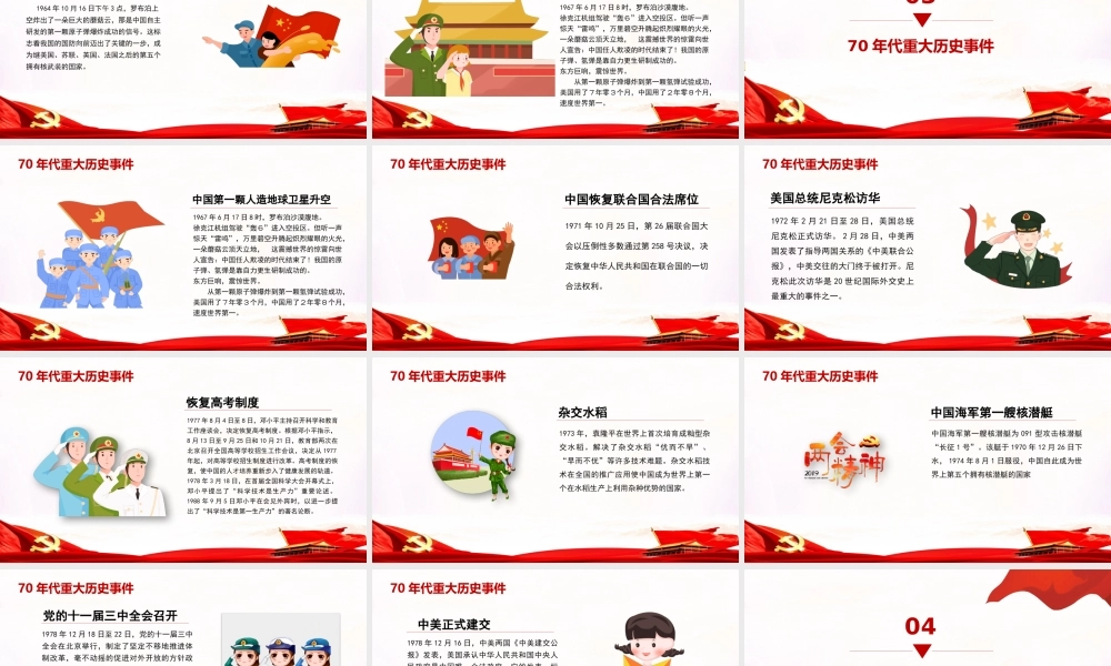 2019年建国70周年重大历史事件汇总课件.pptx