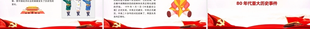 2019年建国70周年重大历史事件汇总课件.pptx