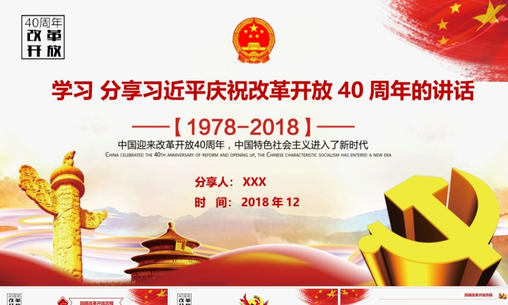 2019年整理纪念改革开放40周年建国70周年PPT课件.pptx