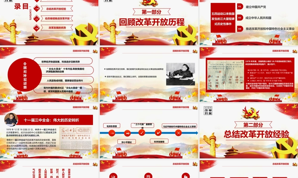 2019年整理纪念改革开放40周年建国70周年PPT课件.pptx
