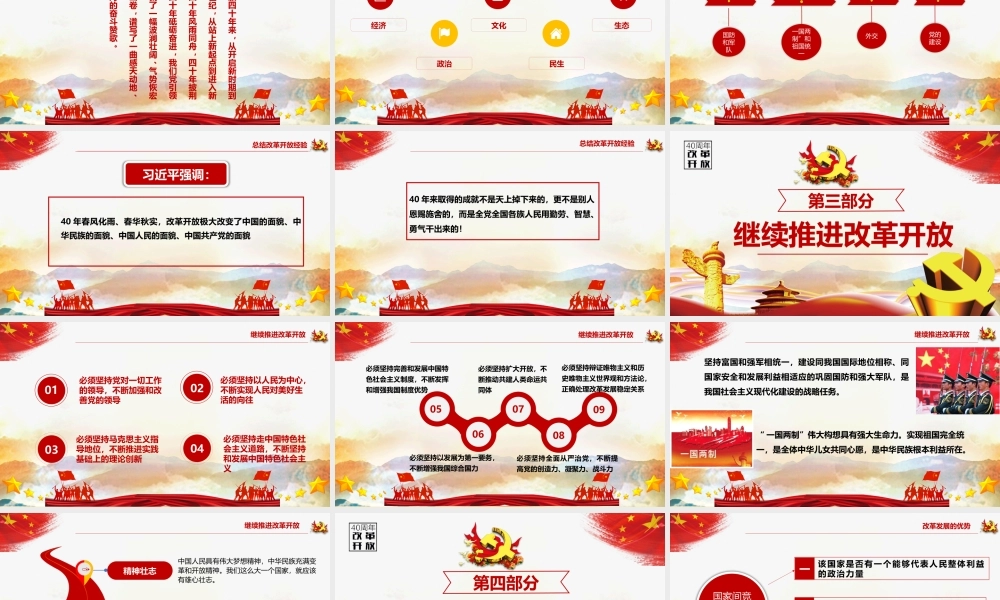 2019年整理纪念改革开放40周年建国70周年PPT课件.pptx