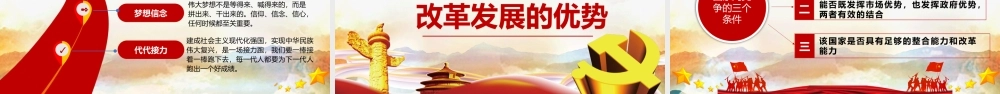 2019年整理纪念改革开放40周年建国70周年PPT课件.pptx