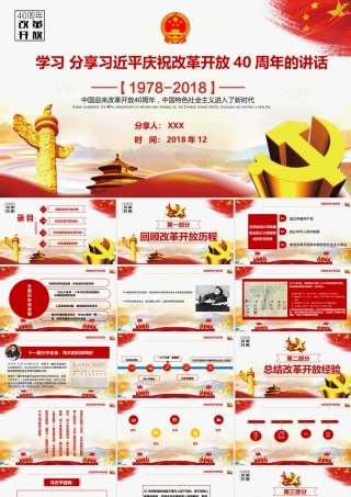 2019年整理纪念改革开放40周年建国70周年PPT课件.pptx