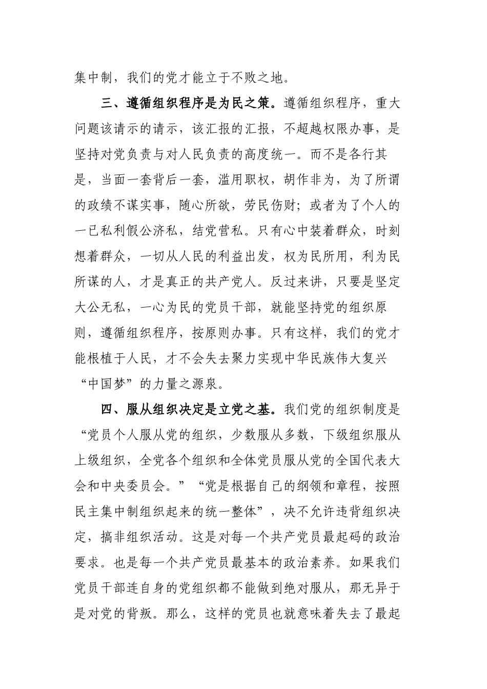 2019年“坚守绝对忠诚做到‘两个维护’”心得体会研讨发言提纲3篇.docx_第3页