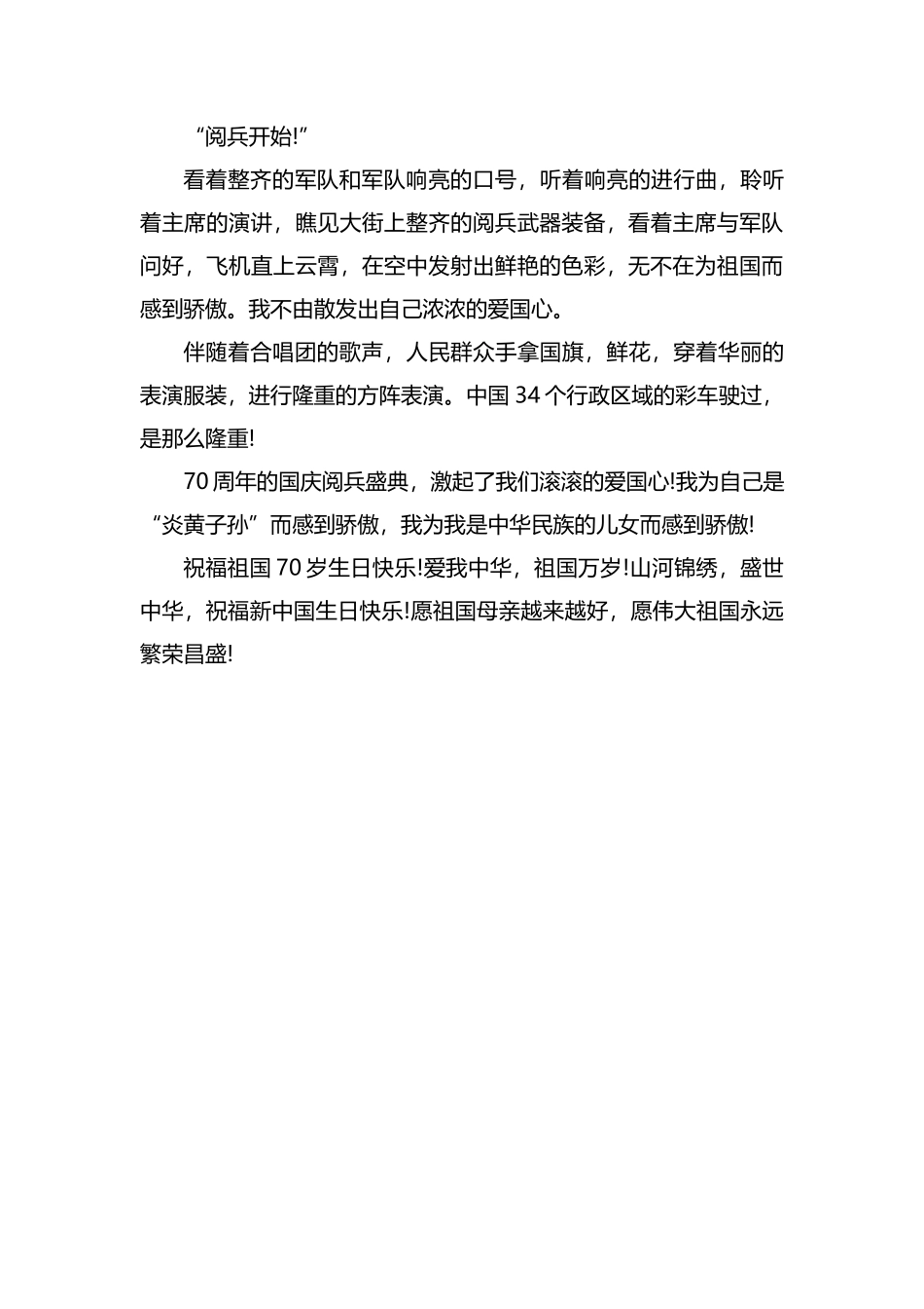 2019国庆阅兵观后感.docx_第2页