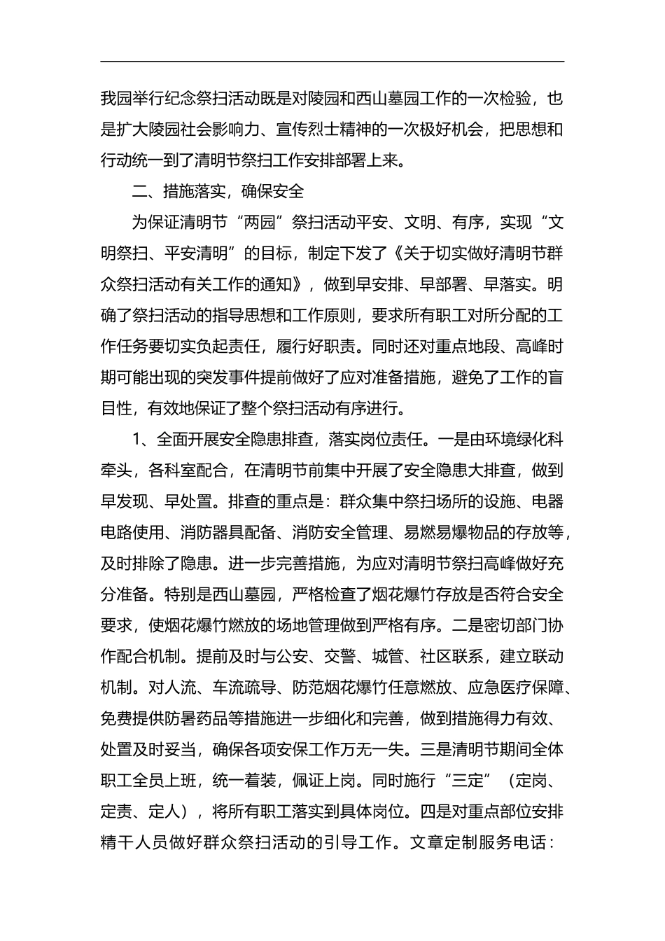 祭扫工作总结（6篇）汇编.docx_第2页