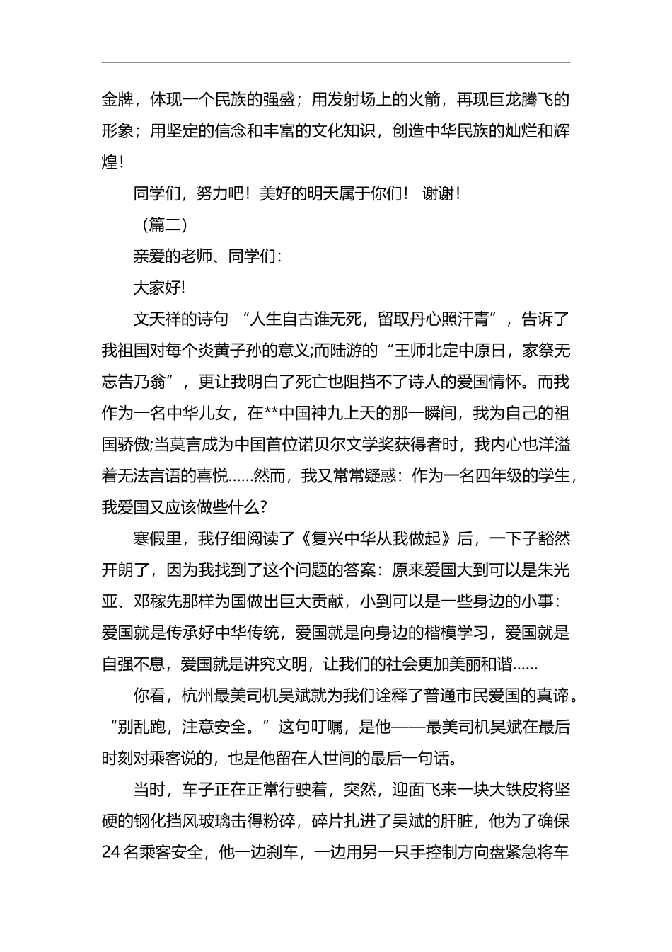 学生国旗下讲话稿（8篇）汇编.docx_第2页