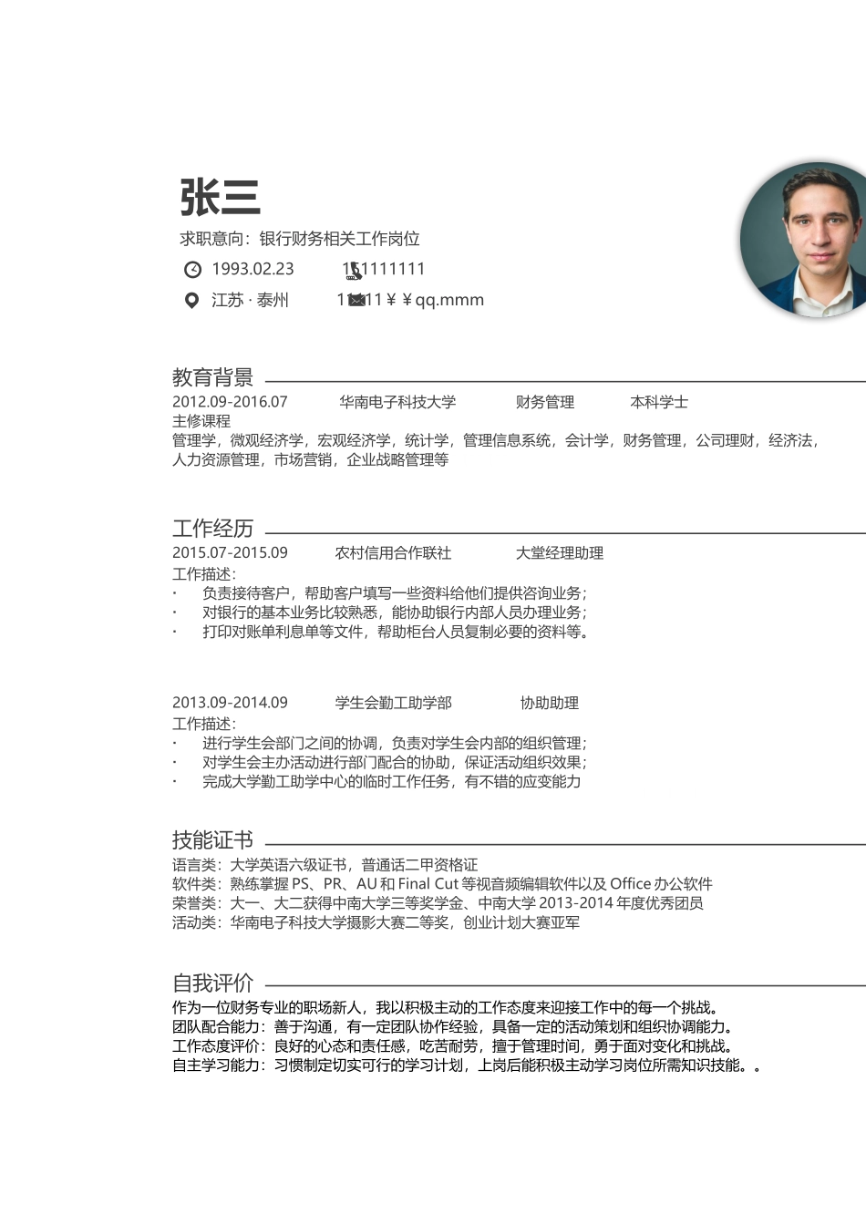 2019年新整理个人简历表格.docx_第3页