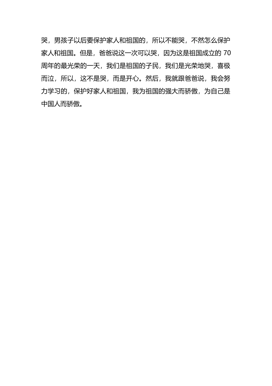 2019年国庆大阅兵观后感.docx_第2页