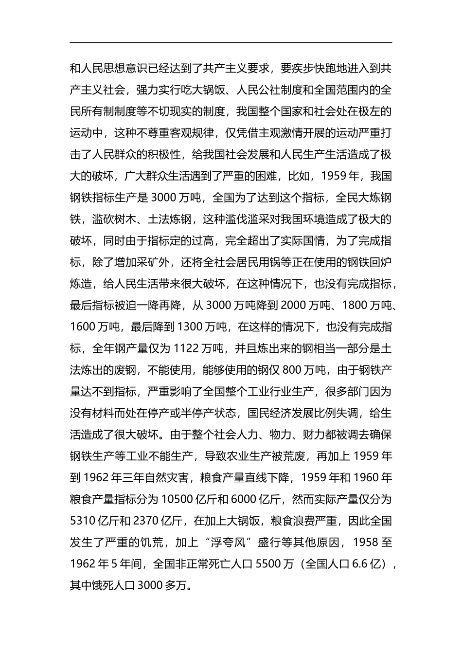 《中国共产党历史》读后感5篇汇编.docx_第3页