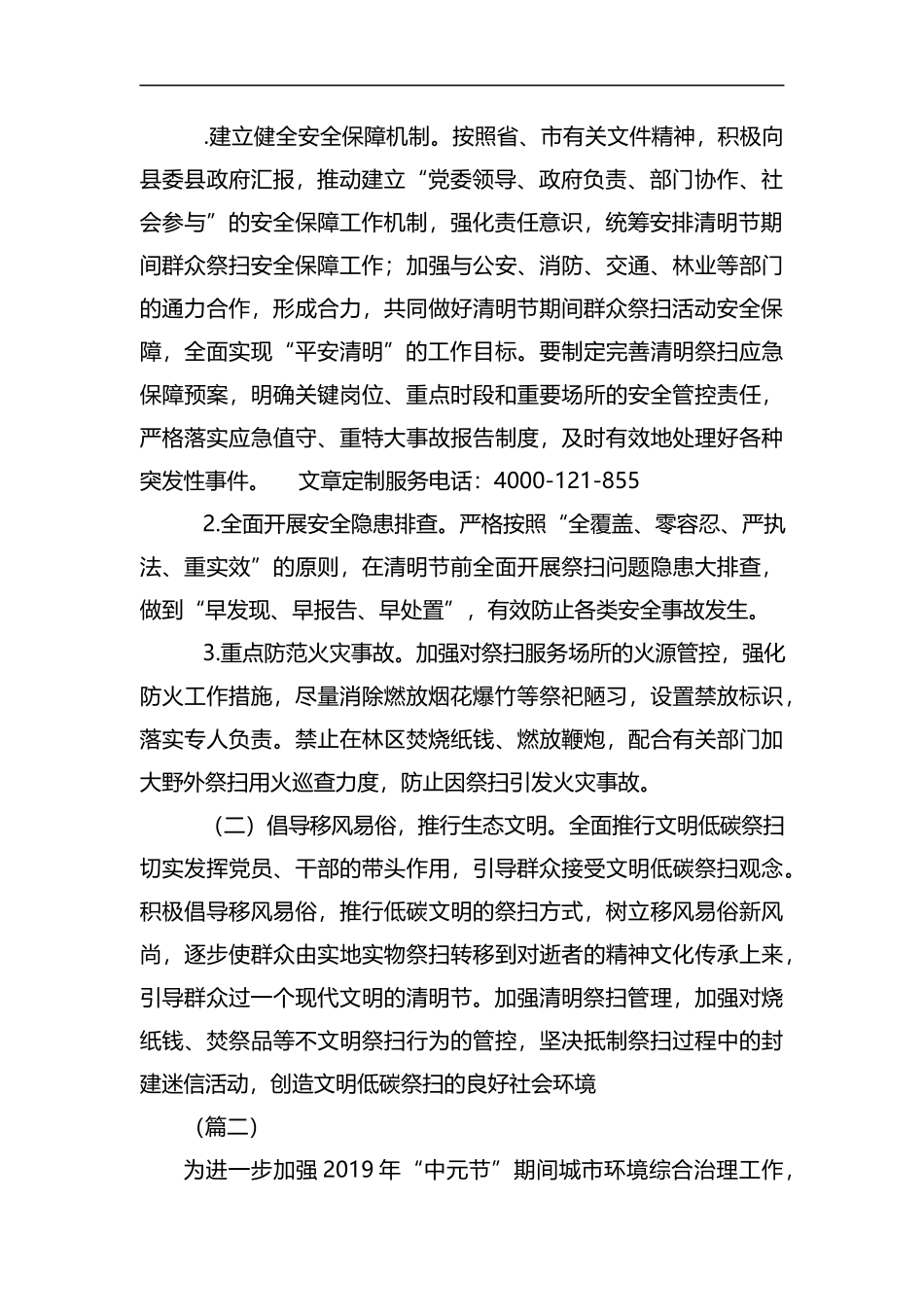 文明祭祀总结（6篇）汇编.docx_第2页