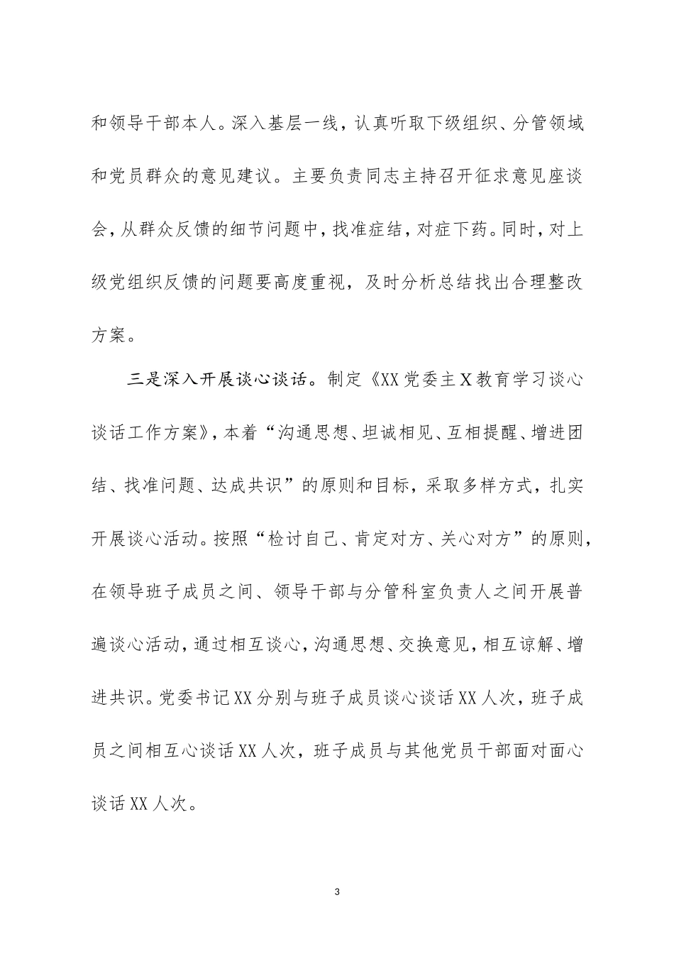 主Ｘ教育领导班子Ｘ主生Ｘ会情况报告.doc_第3页