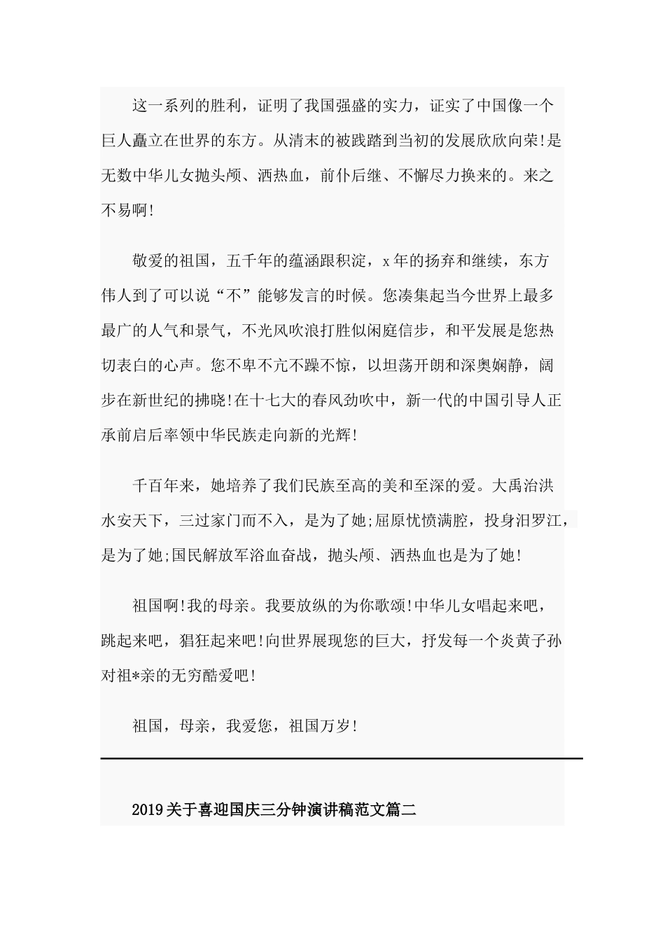 2019年喜迎国庆3分钟演讲稿范文5篇合集.docx_第2页