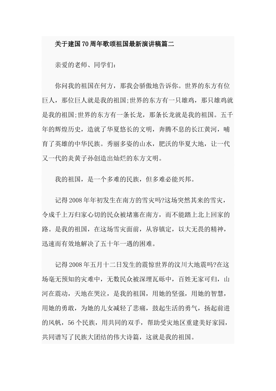 2019年建国70周年歌颂祖国最新演讲稿十篇合集.docx_第3页