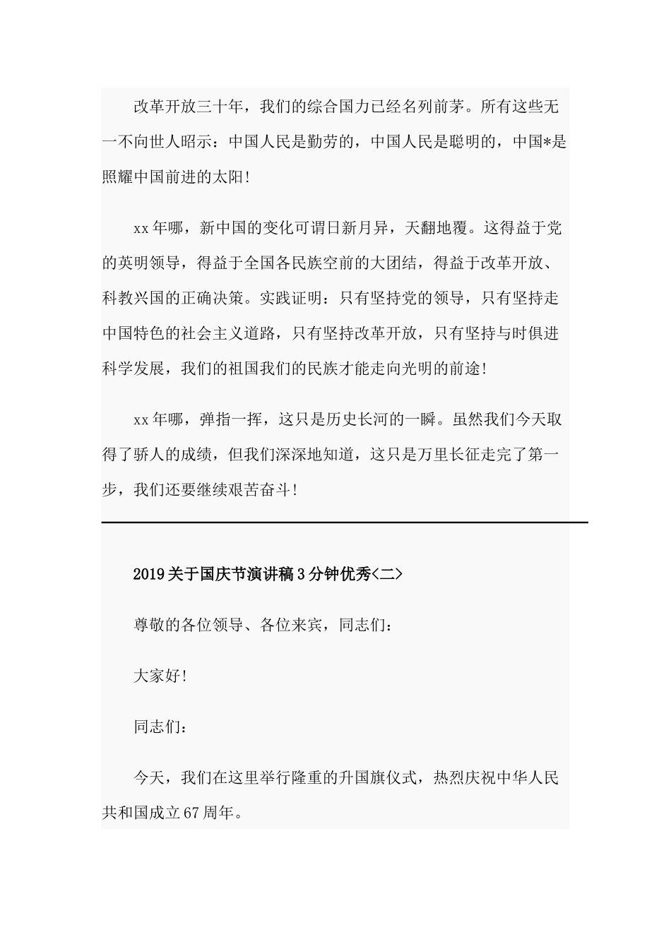 2019年国庆节演讲稿十篇合集.docx_第3页