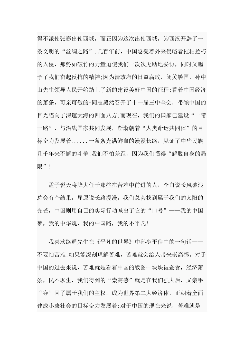 2019年关于建国70周年心得体会演讲稿10篇汇编.docx_第3页