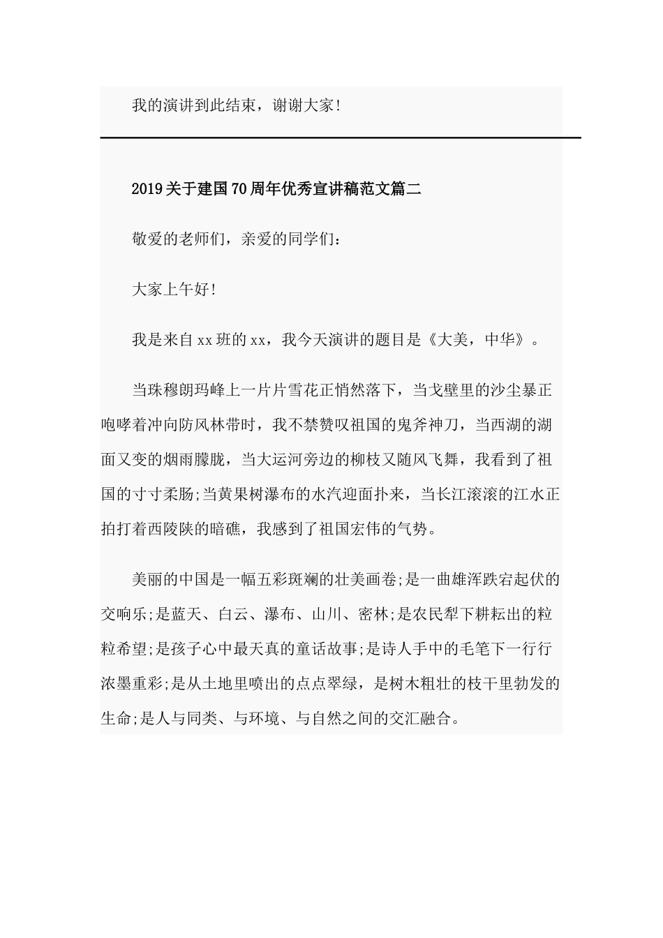 2019年建国70周年宣讲稿10篇汇编.docx_第3页