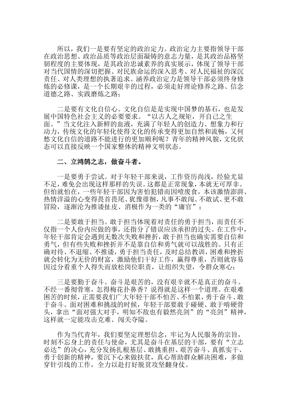 7篇纪念五四运动100周年大会观后感.doc_第3页