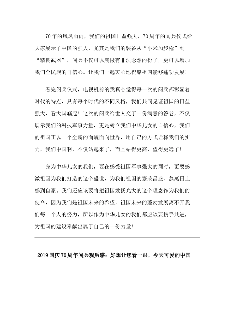 热烈祝福伟大祖国成立70周年阅兵观后感四篇合集.docx_第2页