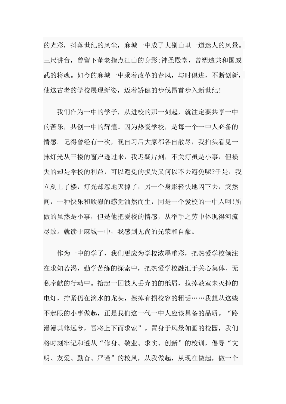 2019庆祝建国70周年华诞演讲范文10篇合编.docx_第2页