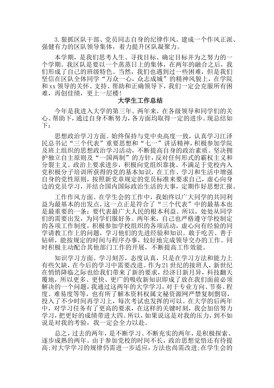 3篇大学生+企业文化部试用期个人工作总结材料.doc_第2页