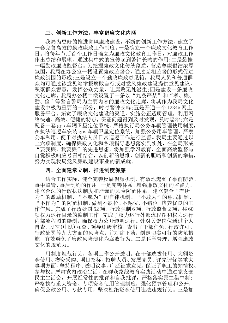 4篇办公室主任+反腐倡廉宣传教育、廉政文化建设工作总结.doc_第2页
