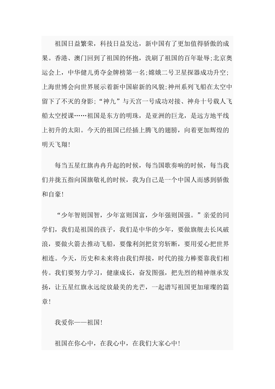 2019年建国70周年优秀讲稿文五篇合集.docx_第2页