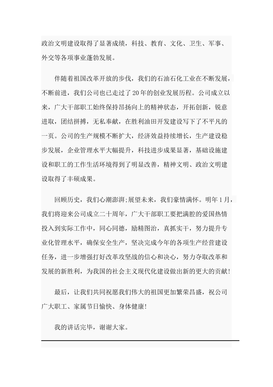 2019年迎国庆节三分钟演讲稿范文10篇稿合集.docx_第2页