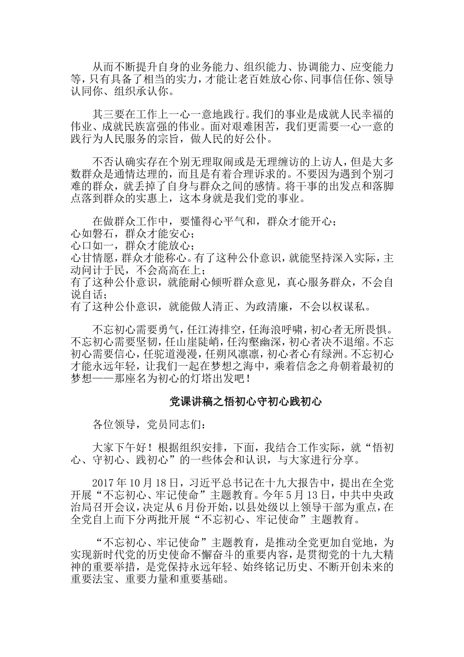 党课讲稿之悟初心守初心践初心.doc_第2页