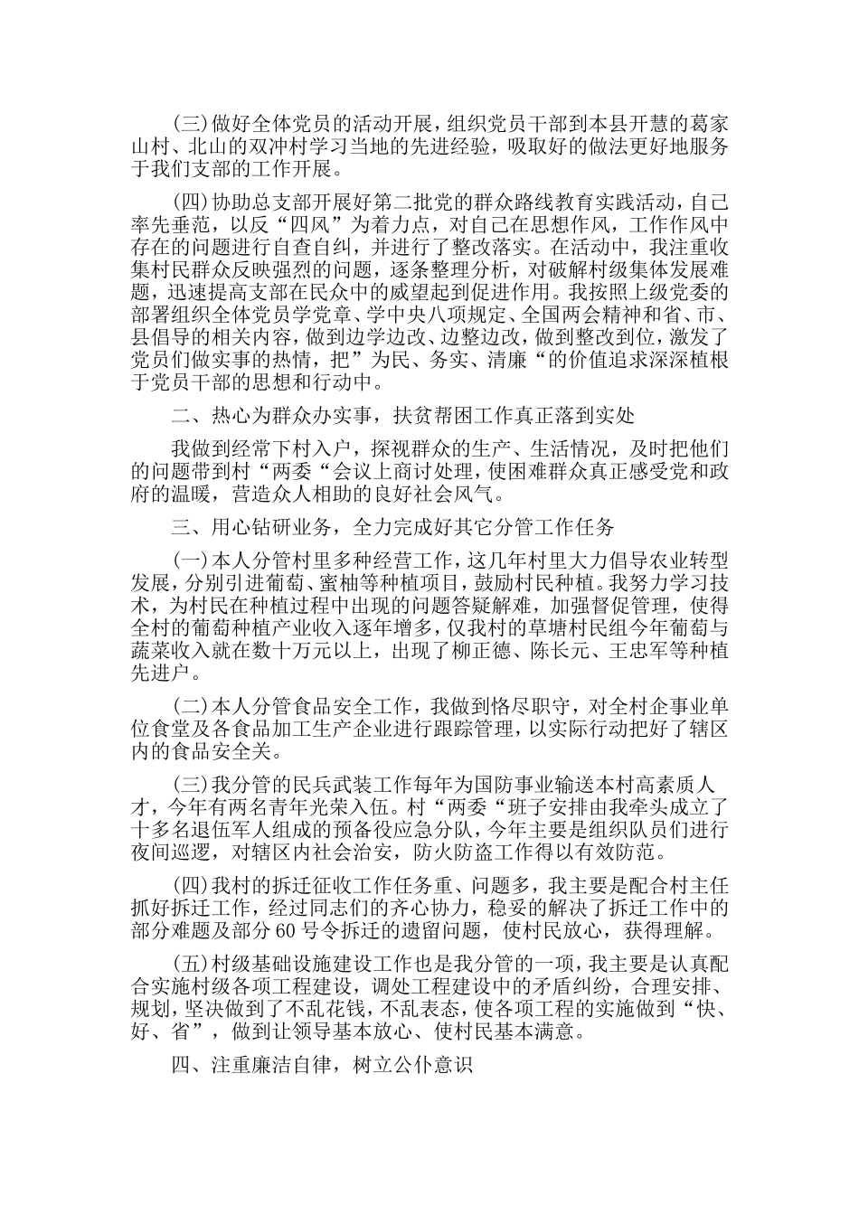 2篇村级班子成员个人述职报告.doc_第3页