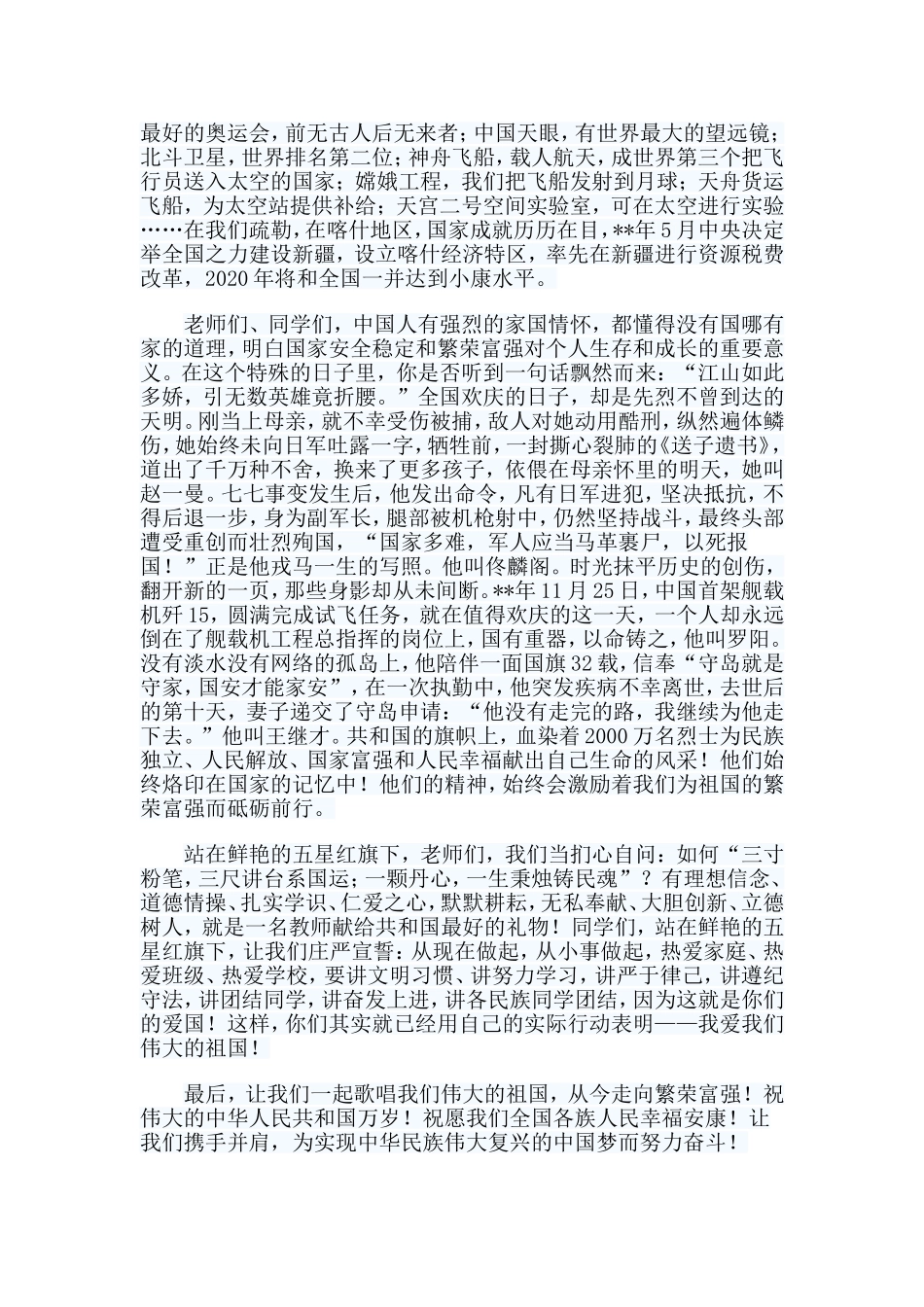 8篇学生国旗下讲话稿.doc_第2页