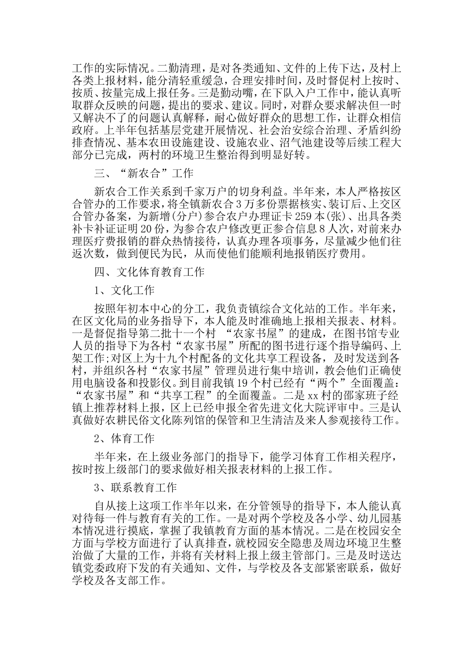 乡镇干部2019个人工作总结.doc_第3页