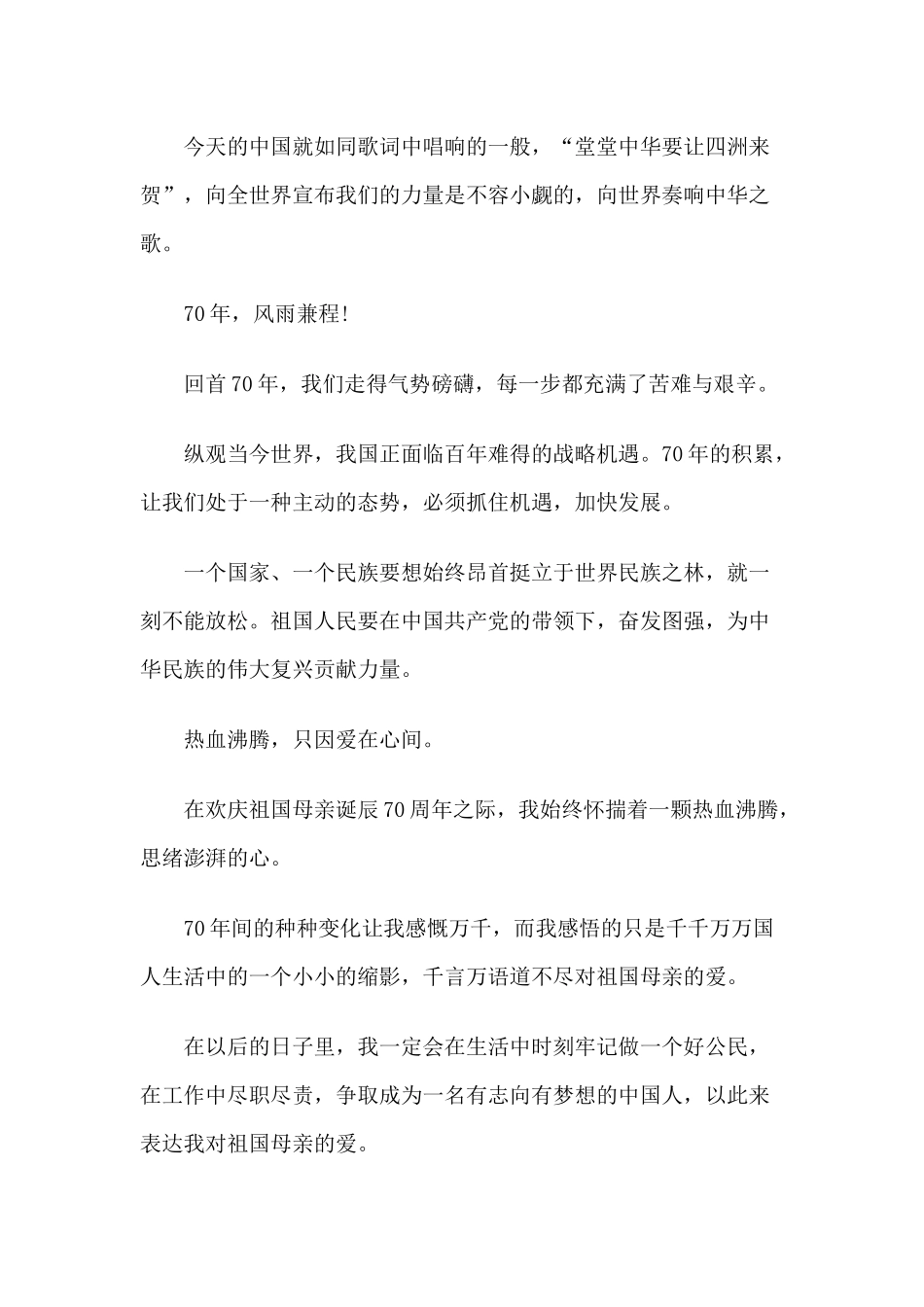 2019年观看祖国70华诞阅兵观后有感多篇汇编.docx_第3页