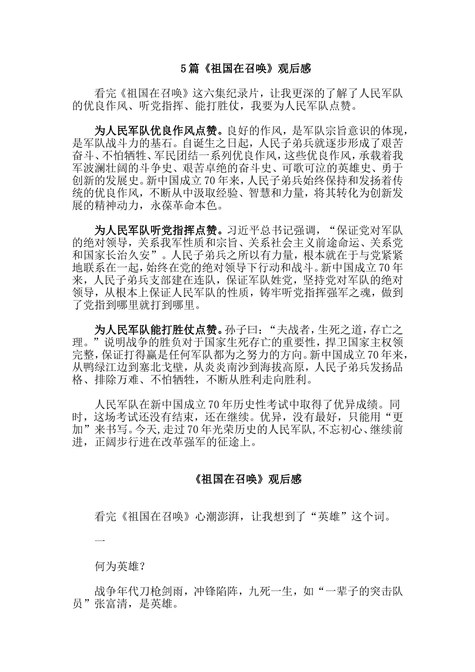 5篇《祖国在召唤》观后感.doc_第1页
