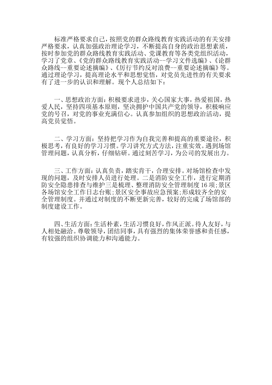 3篇党员党性体检问题清单材料.doc_第3页